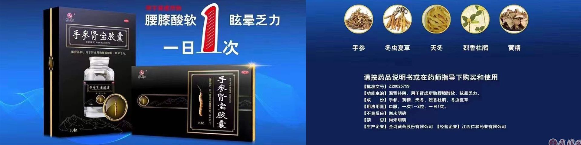 手参肾宝胶囊